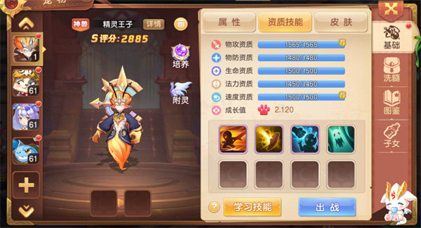 神兽介绍攻略2