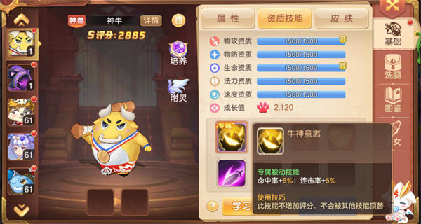 神兽介绍攻略4