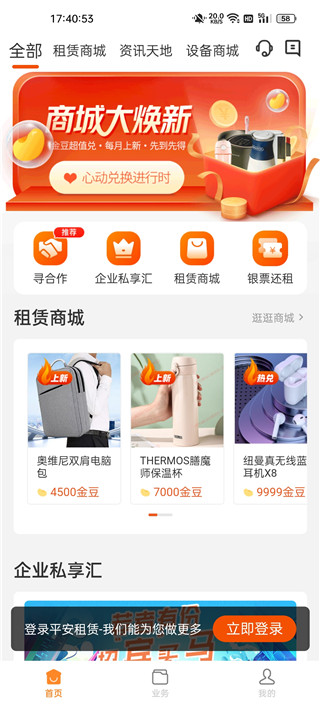 平安租赁app使用教程1
