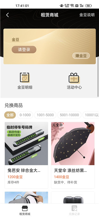 平安租赁app使用教程2