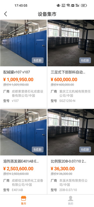 平安租赁app使用教程3