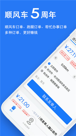 顺风车司机版app下载 第3张图片