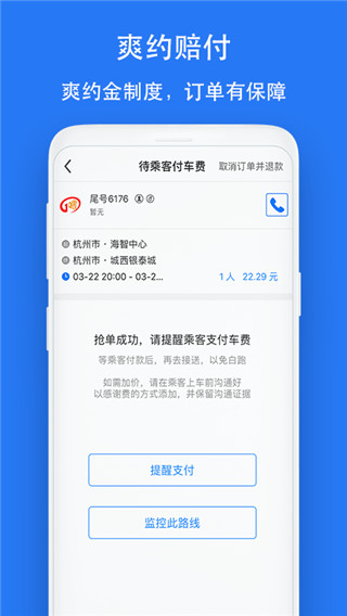 顺风车司机版app下载 第4张图片