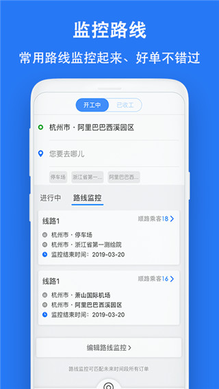 顺风车司机版app下载 第2张图片