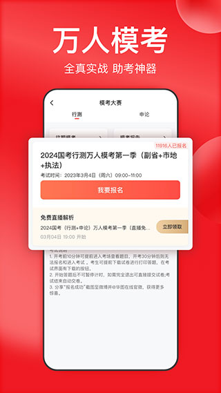 华图在线app手机版下载 第2张图片