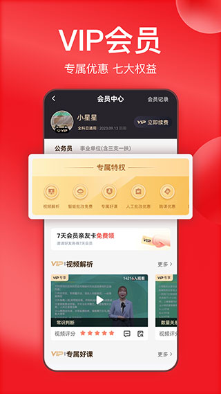 华图在线app手机版下载 第4张图片