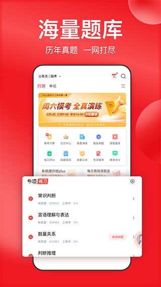 华图在线app手机版下载 第1张图片