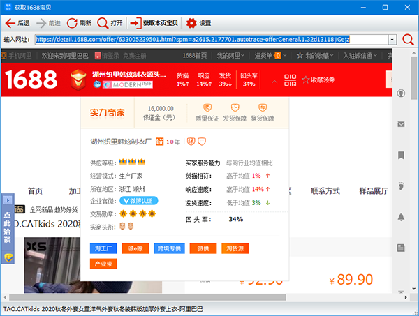 神奇电商宝贝下载软件软件使用方法1