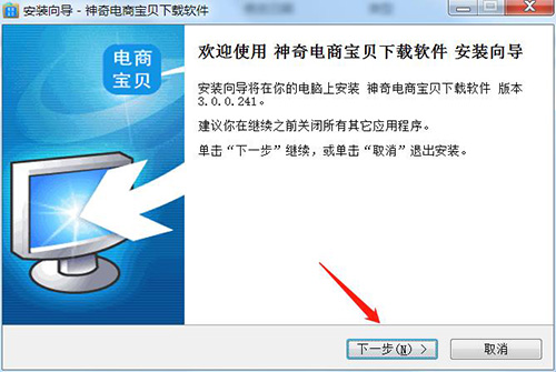神奇电商宝贝下载软件安装教程1
