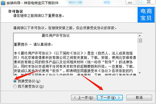 神奇电商宝贝下载软件安装教程2