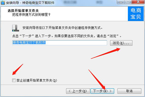 神奇电商宝贝下载软件安装教程4