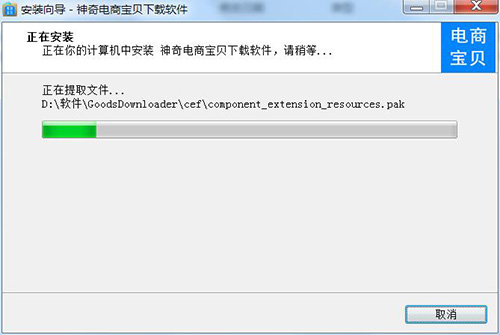 神奇电商宝贝下载软件安装教程5