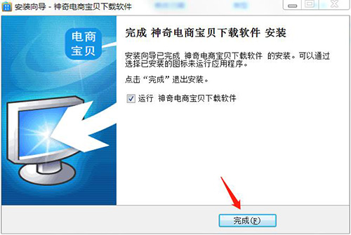 神奇电商宝贝下载软件安装教程6