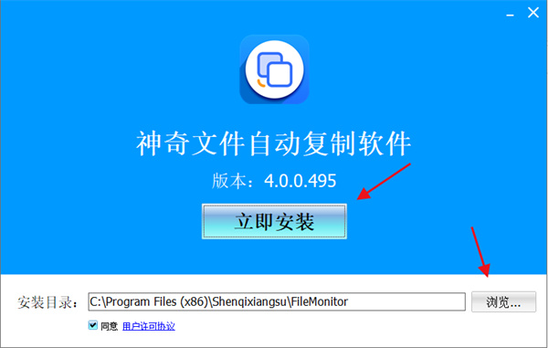 神奇文件自动复制软件安装教程1