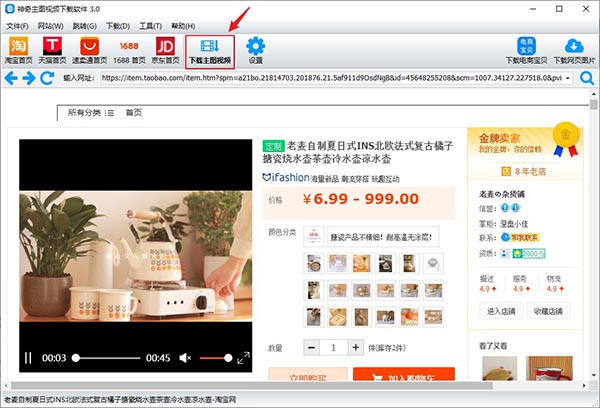 神奇主图视频如何下载主图视频？2