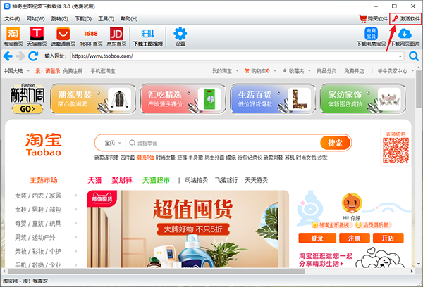 神奇主图视频如何激活1