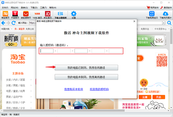 神奇主图视频如何激活2