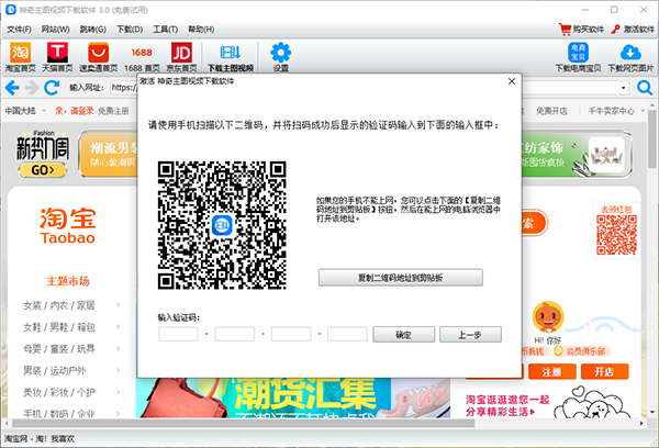 神奇主图视频如何激活3