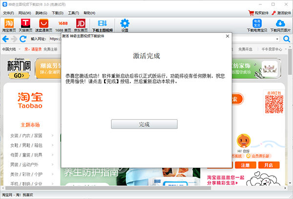 神奇主图视频如何激活4