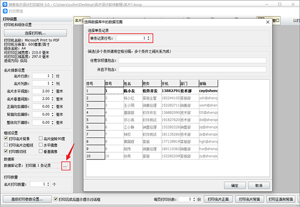 神奇名片设计打印软件如何进行打印设置？3
