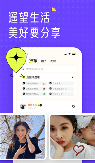 遥望app下载安装 第4张图片