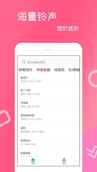 免费铃声app下载最新版 第4张图片