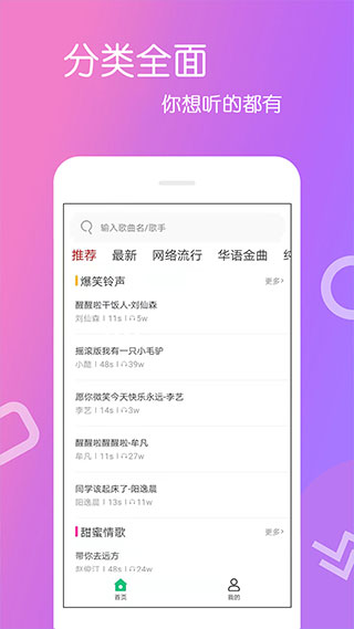免费铃声app下载最新版 第3张图片