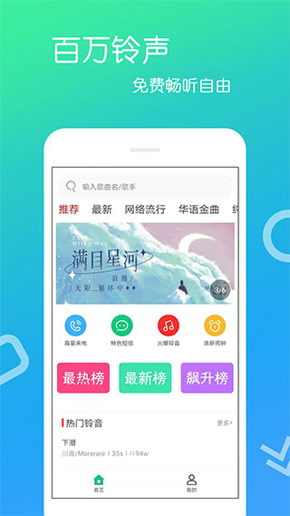 免费铃声app下载最新版 第2张图片