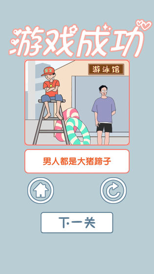 老公去哪嗨了小游戏下载游戏介绍