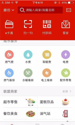 e城e家燃气缴费app最新版怎么缴燃气费1