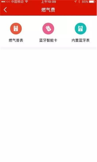e城e家燃气缴费app最新版怎么缴燃气费2