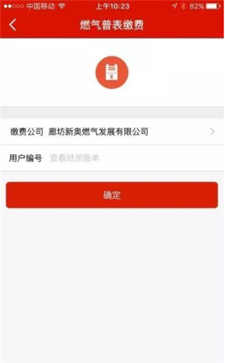 e城e家燃气缴费app最新版怎么缴燃气费3