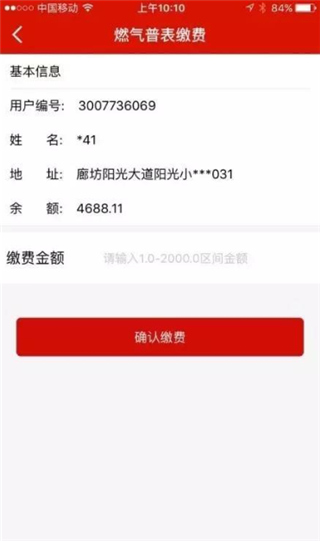 e城e家燃气缴费app最新版怎么缴燃气费4
