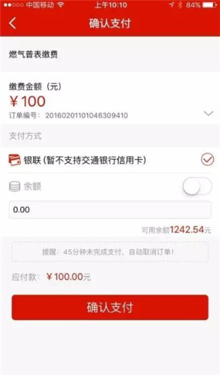 e城e家燃气缴费app最新版怎么缴燃气费5