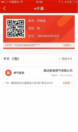 e城e家燃气缴费app最新版怎么缴燃气费6