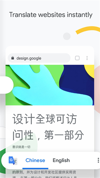 谷歌chrome浏览器手机版下载 第3张图片