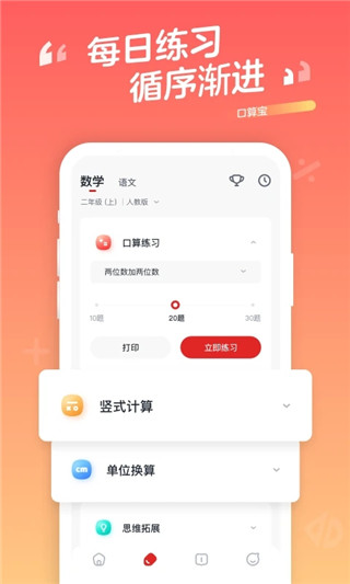 学而思口算app下载 第3张图片