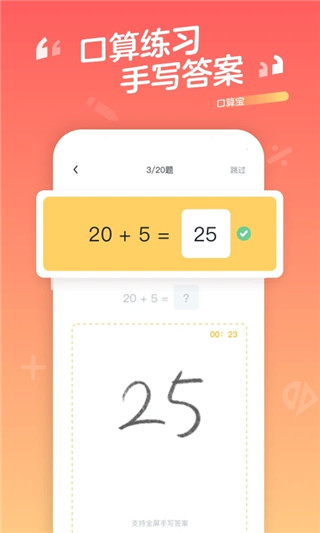 学而思口算app下载 第1张图片