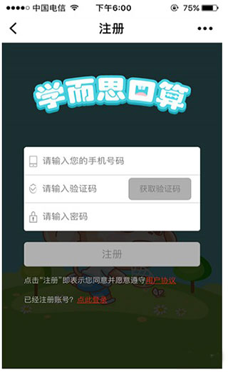 学而思口算app使用方法1