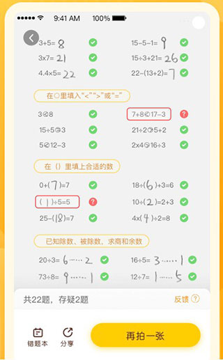 学而思口算app使用方法2