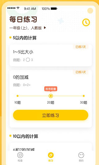 学而思口算app使用方法4