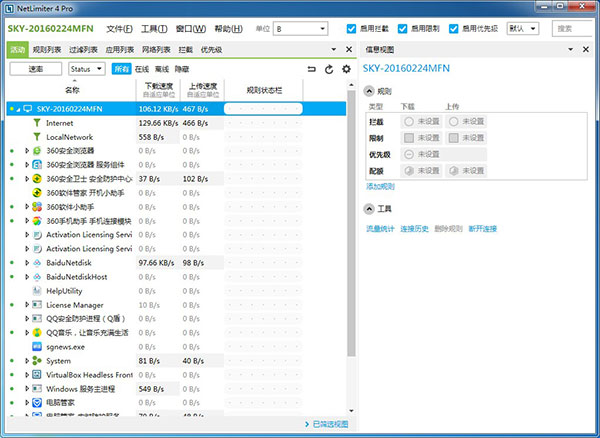 NetLimiter 4汉化破解版软件介绍