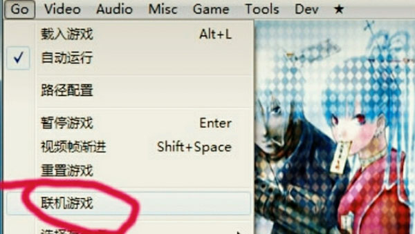 nds模拟器怎么联机1