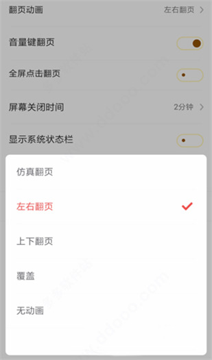 饭团追书怎么翻页4