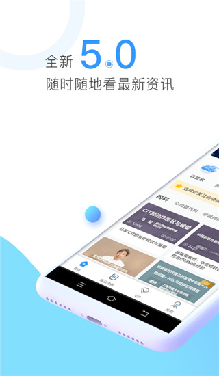 医学视频app软件介绍