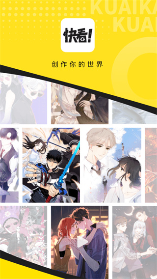 快看漫画app软件介绍