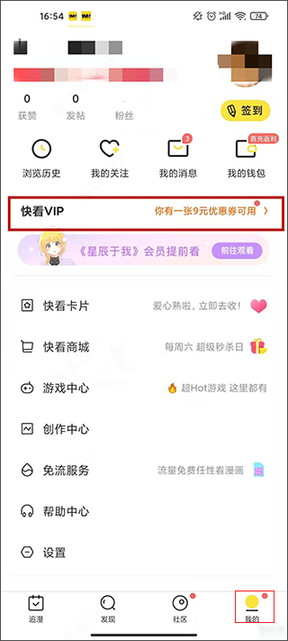 快看漫画怎么取消自动续费会员1