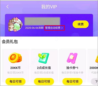快看漫画怎么取消自动续费会员2