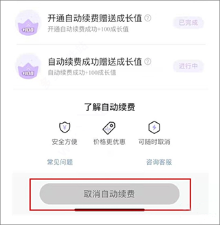 快看漫画怎么取消自动续费会员3