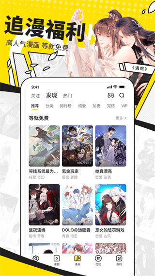 快看漫画2023最新版本软件介绍